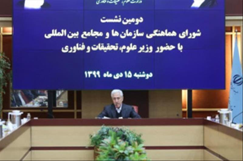 سخنرانی رئیس کرسی یونسکو در آموزش مهندسی در &laquo;دومین نشست شورای هماهنگی سازمان ها و مجامع بین المللی&raquo;؛ 15 دیماه 99