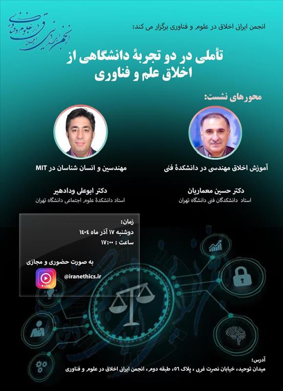 <span style="color:#0066cc;">سخنرانی:</span> آموزش اخلاق مهندسی در دانشکدۀ فنی، دکتر حسین معماریان؛&nbsp;<span style="color:#0066cc;">دوشنبه 17 آذر 1404</span>