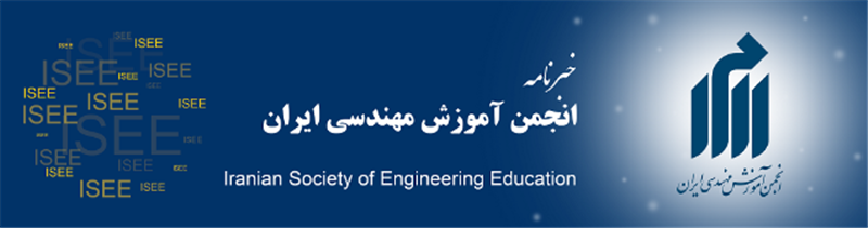 خبرنامه شمارۀ 97، دی&zwnj;ماه 1403