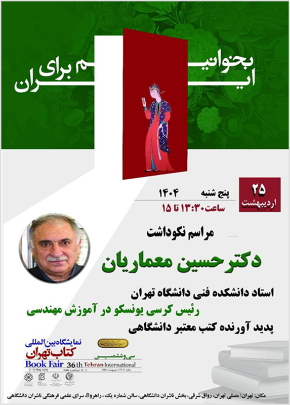 تقدیر از ۳ نویسنده پیشکسوت دانشگاهی