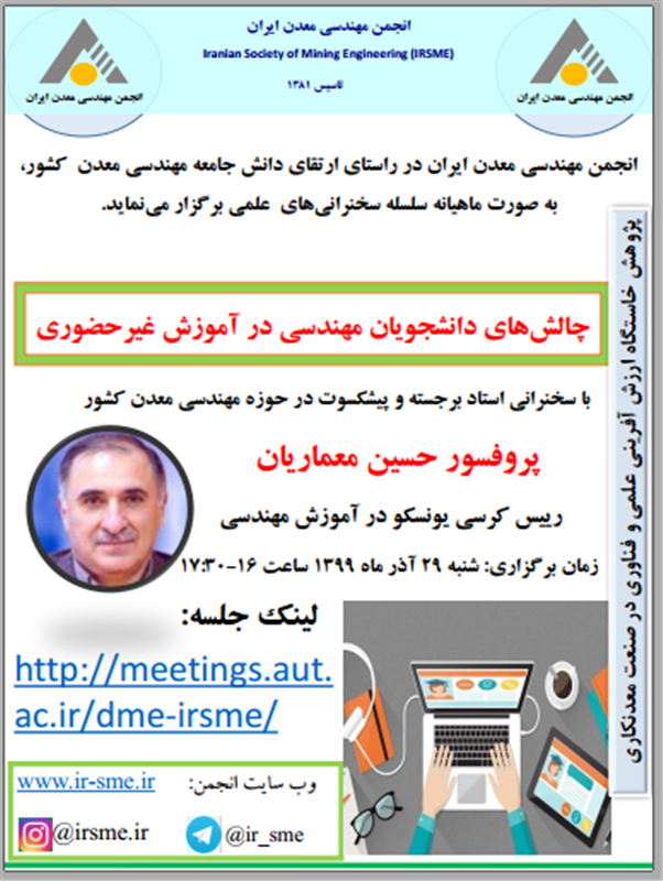 &nbsp;سخنرانی دکتر معماریان با عنوان &laquo;چالش های دانشجویان مهندسی در آموزش غیر حضوری&raquo;؛ 29 آذر 99