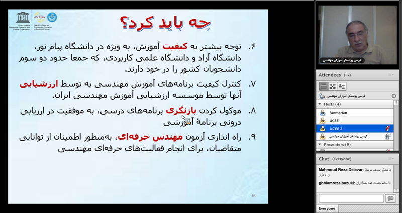 سخنرانی با عنوان "وضعیت آموزش فنی و مهندسی در ایران"؛ دکتر حسین معماریان، 26 شهریور99